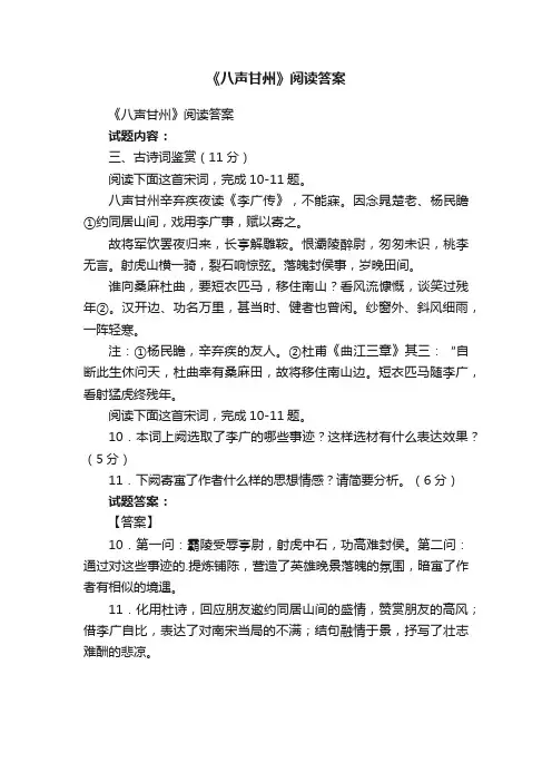 《八声甘州》阅读答案