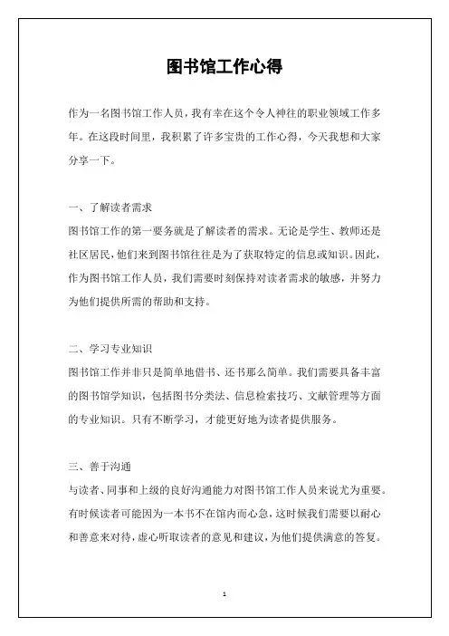 图书馆工作心得
