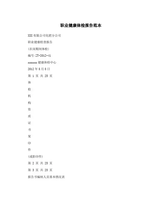职业健康体检报告范本