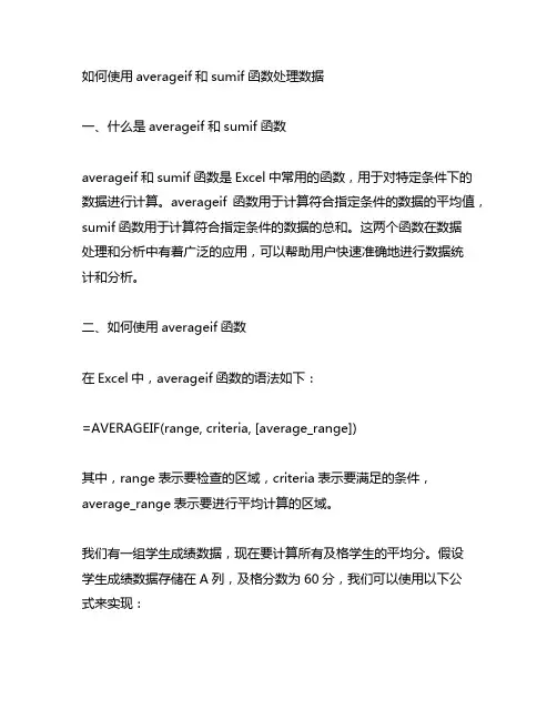 averageif和sumif函数操作题