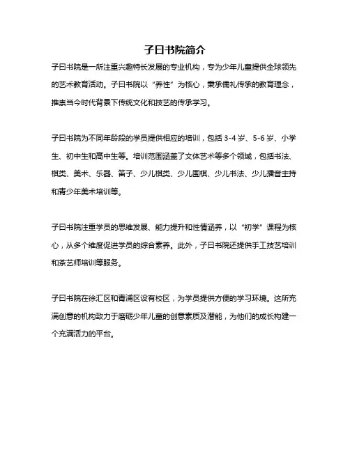 子曰书院简介