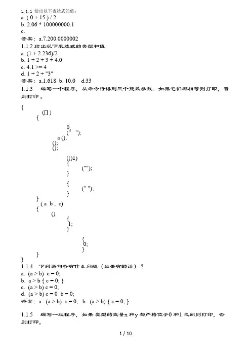算法第四版习题复习资料