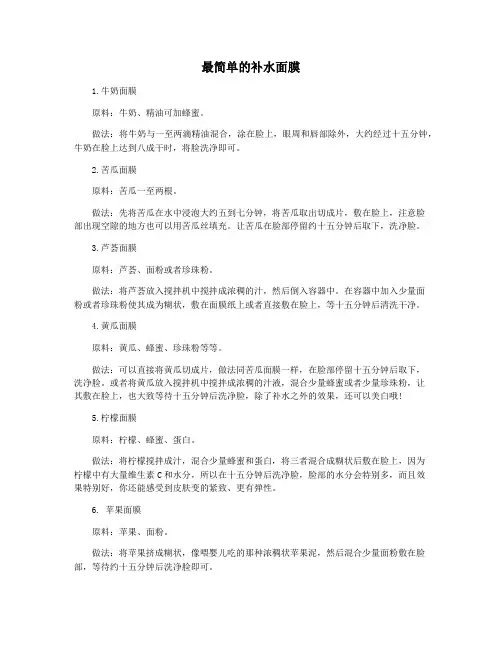 最简单的补水面膜