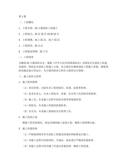 消防工程施工方案(3篇)