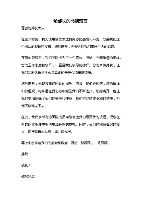 给部长的离别赠言