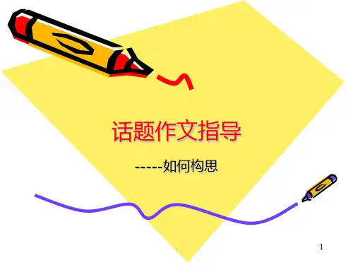 我的初中生活作文指导PPT课件