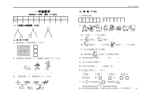 一年级数学上册试题  期中试卷(江苏盐城)苏教版