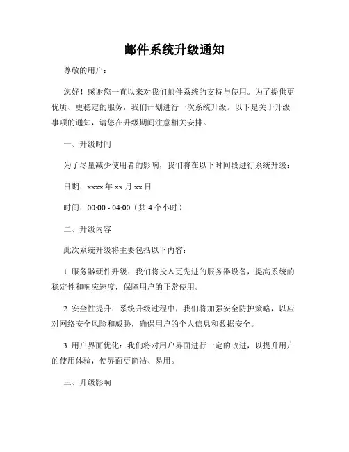 邮件系统升级通知
