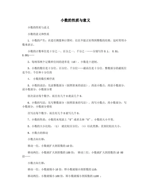 小数的性质与意义