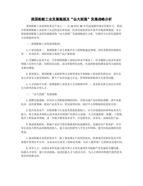 我国船舶工业发展瓶颈及“由大到强”发展战略分析