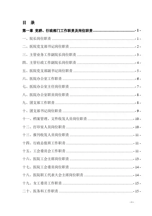 二甲医院医疗工作岗位职责汇编