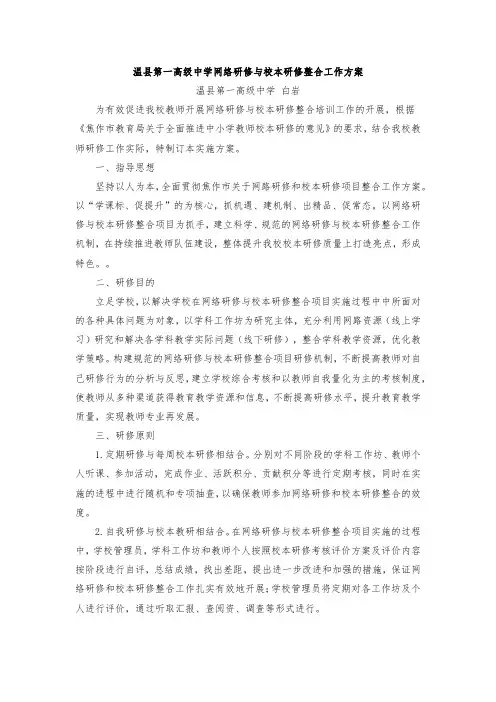 网络研修与校本研修整合方案