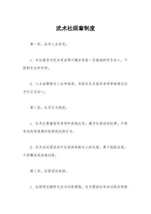 武术社规章制度