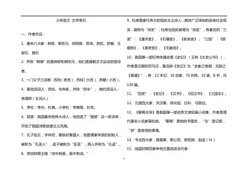 小学语文文学常识基础知识大全