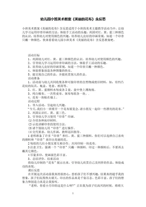 幼儿园小班美术教案《美丽的花布》含反思