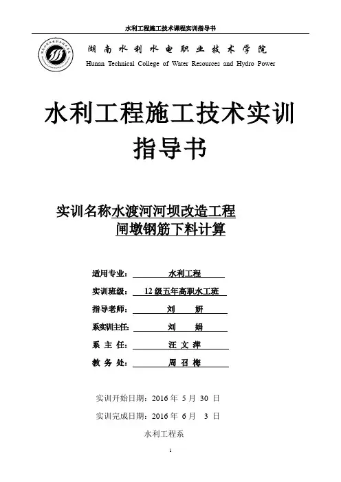 水利工程系施工实习指导书-2016年上-12级五年高职水工班