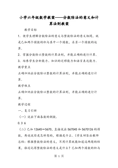 小学六年级数学教案分数除法的意义和计算法则教案-最新教学文档