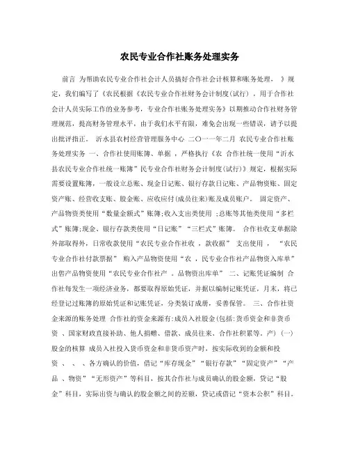 农民专业合作社账务处理实务