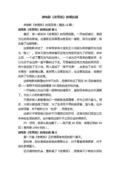 微电影《老男孩》的观后感