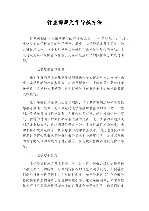 行星探测光学导航方法