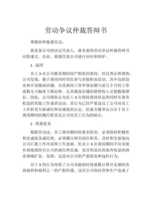 劳动争议仲裁答辩书 (2)