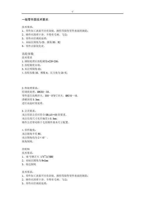 机械设计装配图及其零件图技术要求