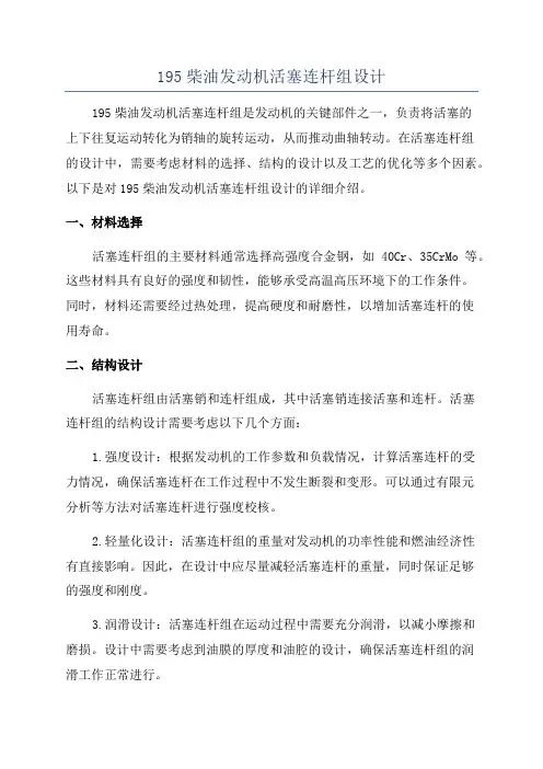 195柴油发动机活塞连杆组设计
