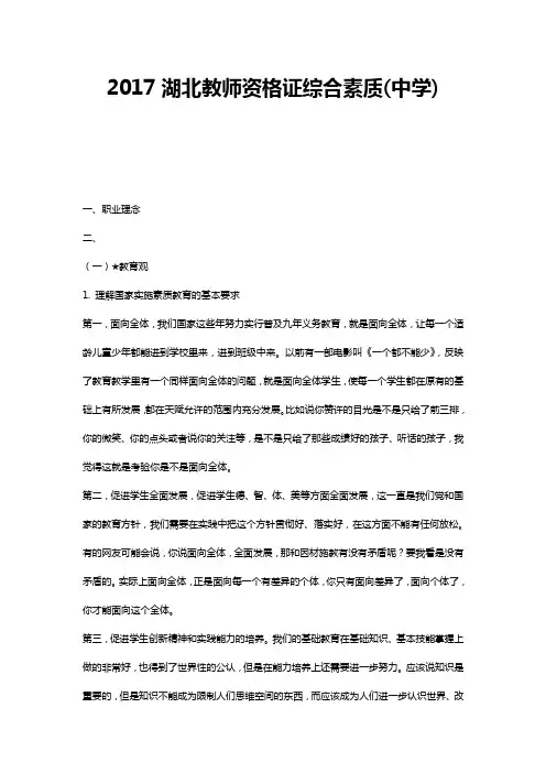 2017湖北教师资格证综合素质(中学)