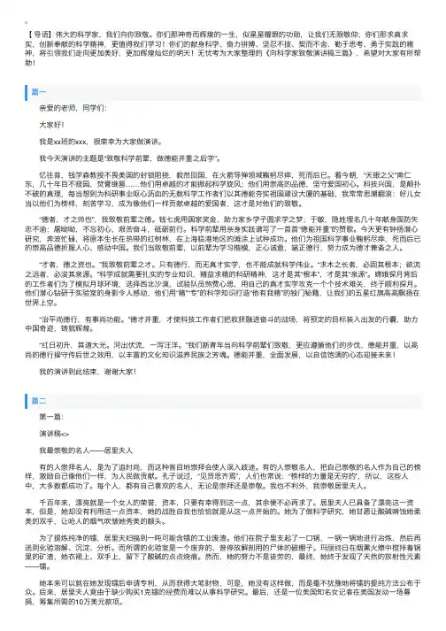 向科学家致敬演讲稿三篇