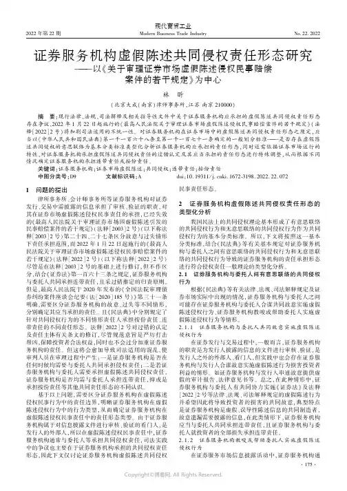 证券服务机构虚假陈述共同侵权责任