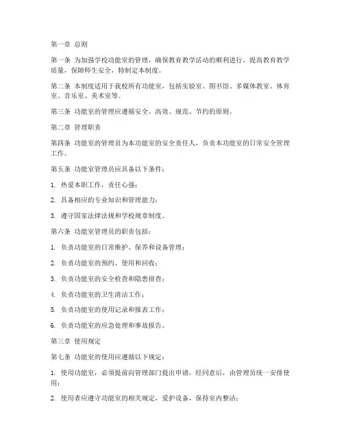学校常规功能室管理制度