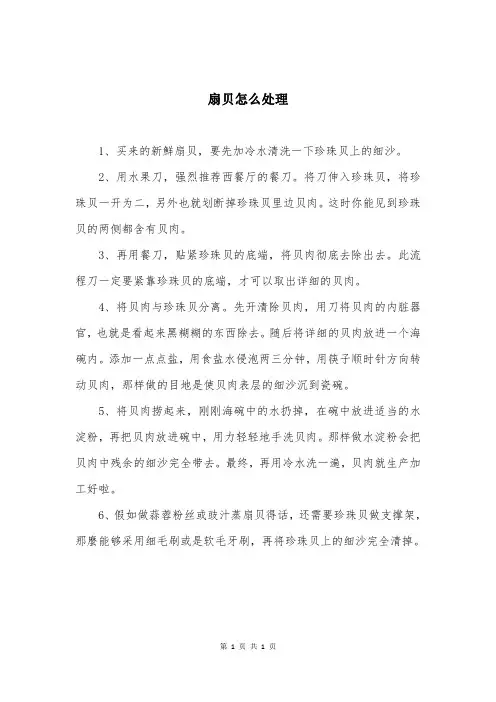 扇贝怎么处理