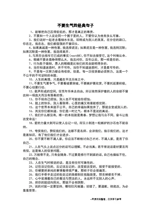 不要生气的经典句子