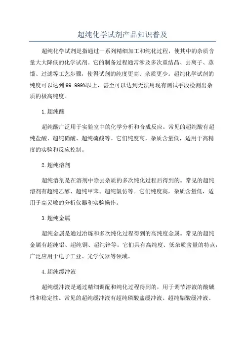 超纯化学试剂产品知识普及