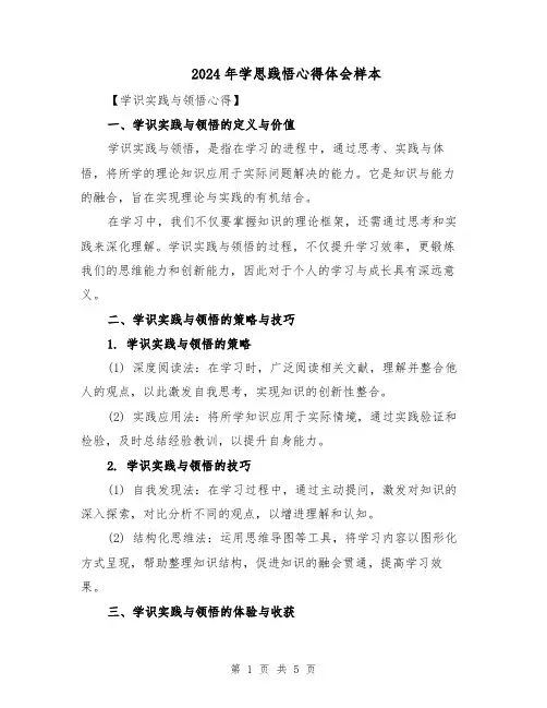 2024年学思践悟心得体会样本(二篇)