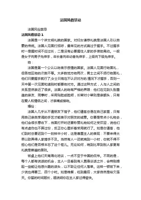 法国风俗禁忌