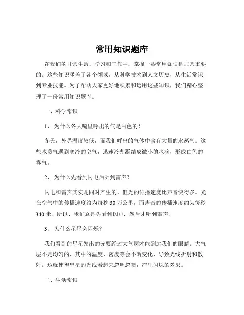 常用知识题库