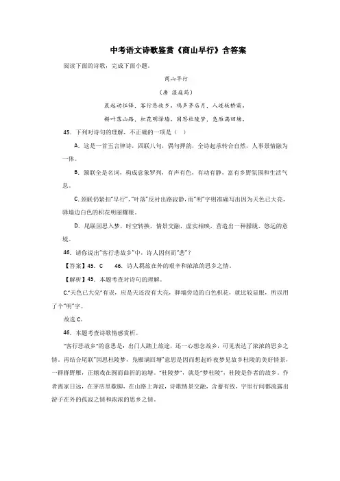 中考语文诗歌鉴赏《商山早行》含答案3