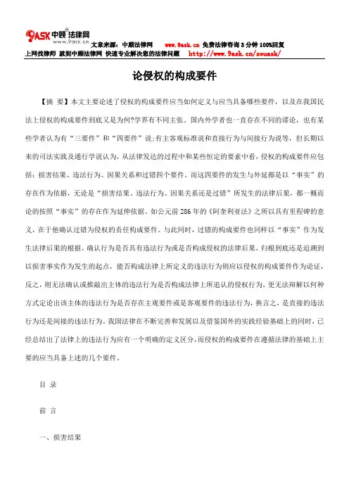 论侵权的构成要件