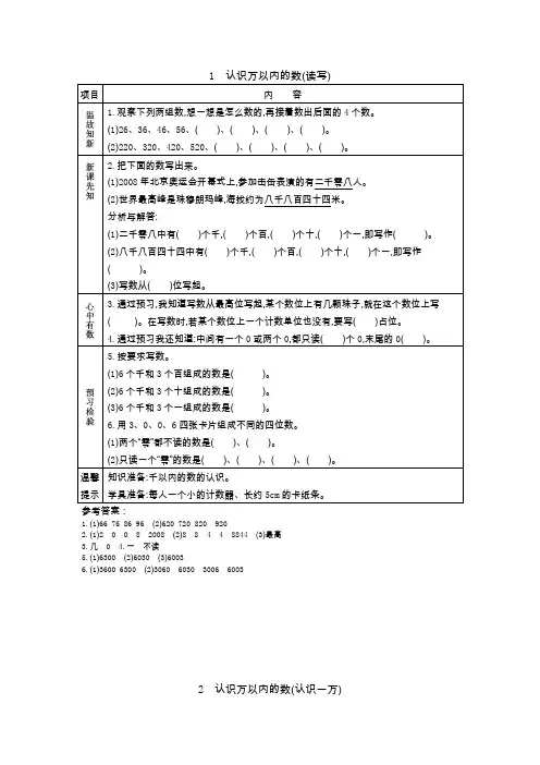 最新冀教版小学数学三年级上册学生预习试题卡(全册)