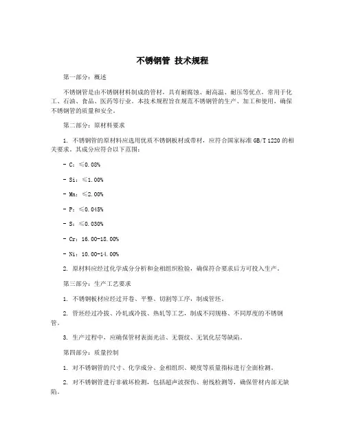 不锈钢管 技术规程