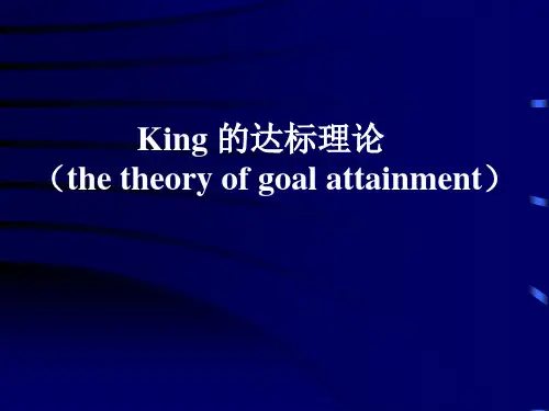 King_的达标理论