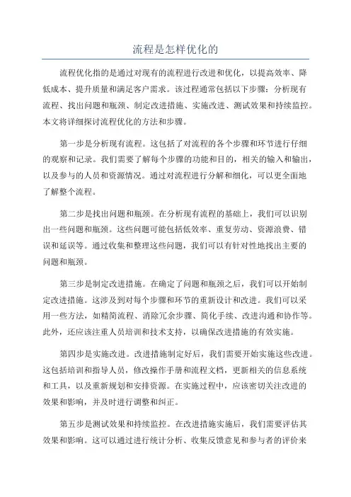 流程是怎样优化的