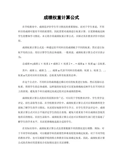 成绩权重计算公式