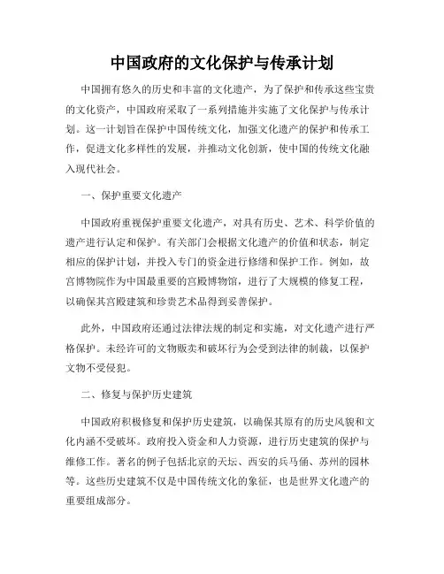 中国政府的文化保护与传承计划