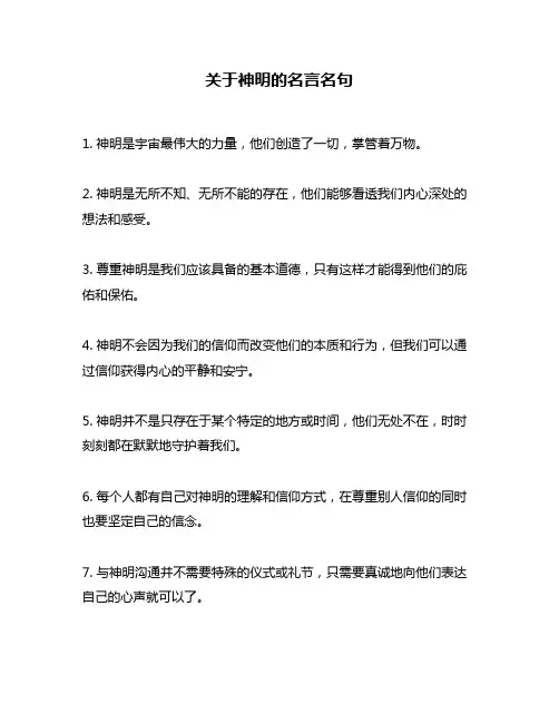 关于神明的名言名句