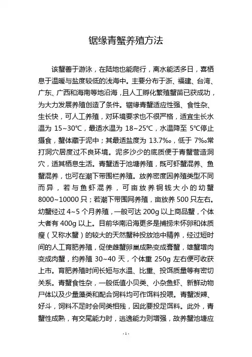 锯缘青蟹养殖方法