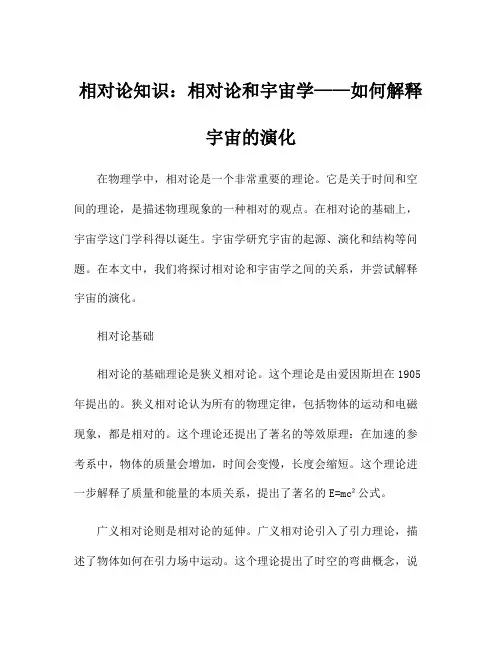 相对论知识：相对论和宇宙学——如何解释宇宙的演化