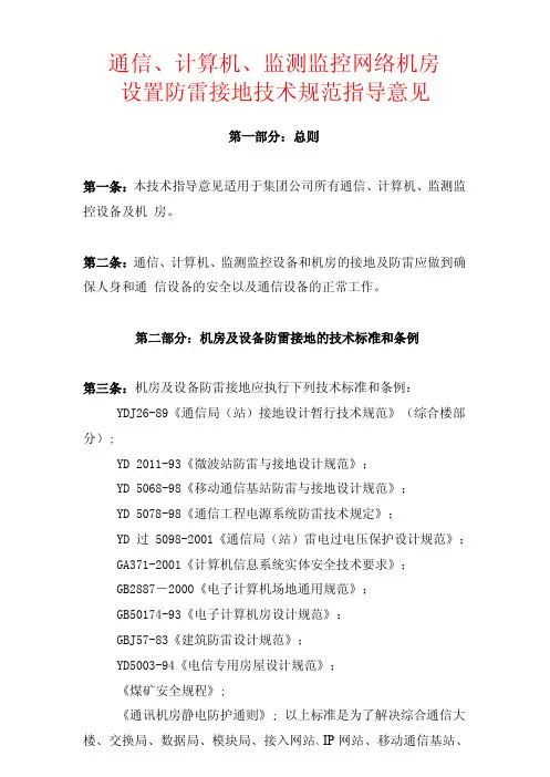 防雷接地技术标准及规范