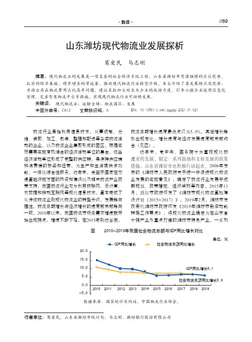 山东潍坊现代物流业发展探析
